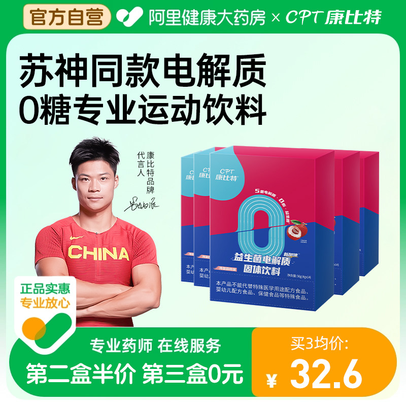 Conbit 0 Sugar Electrolyte Medicinal Granules Powder No Sugar Probiotic Electrolytes Water Vitamin Exercise Functional Drink-Taobao