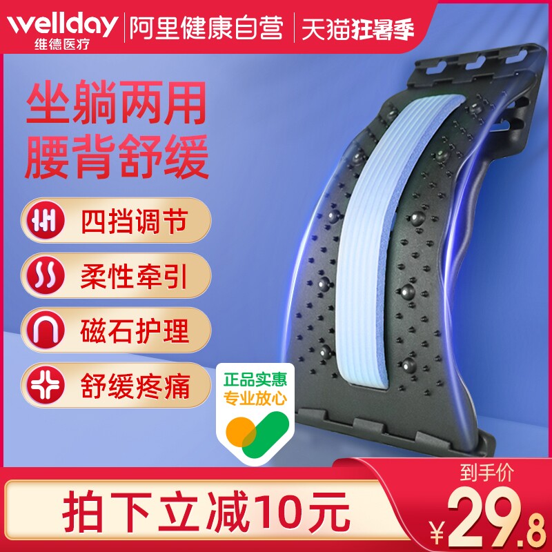 维德医疗 腰椎间盘突出治疗器腰部舒缓按摩腰垫 19.8元包邮 值值值-买手聚集的地方