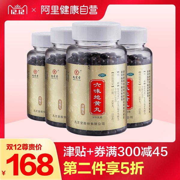 九芝堂 六味地黄丸浓缩丸520粒*4盒*2件 多重优惠折后￥207包邮