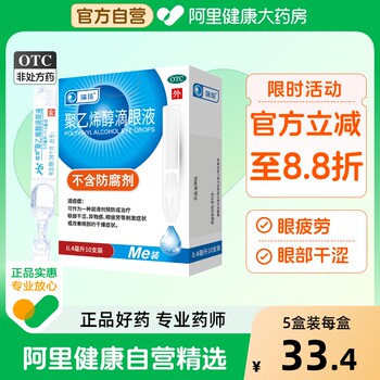 Ruizhu polyvinyl alcohol eye drops 10 eye drops artificial tears eye drops disposable dry eye 0.4ml