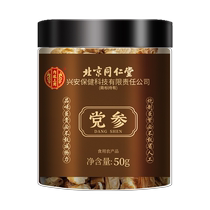Beijing Tongrentang Dangshen Traditional Chinese herbal medicine When participating in the Dry Cargo Party 3 official flagship store hitch-free Angelica Soak water