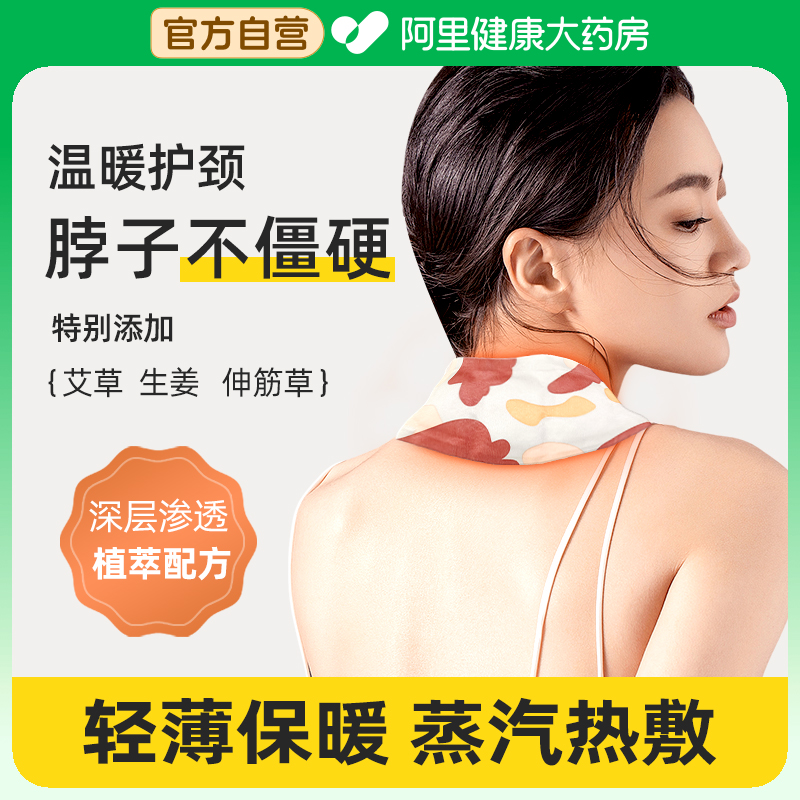 Warm Shoulder Cervical Spine Patch Ahay Essential Oil Moxibustion Patch Heating Warm Surrounding Neck Neck Patch Neck Soothing Hot Compress Bag Cervical-Taobao