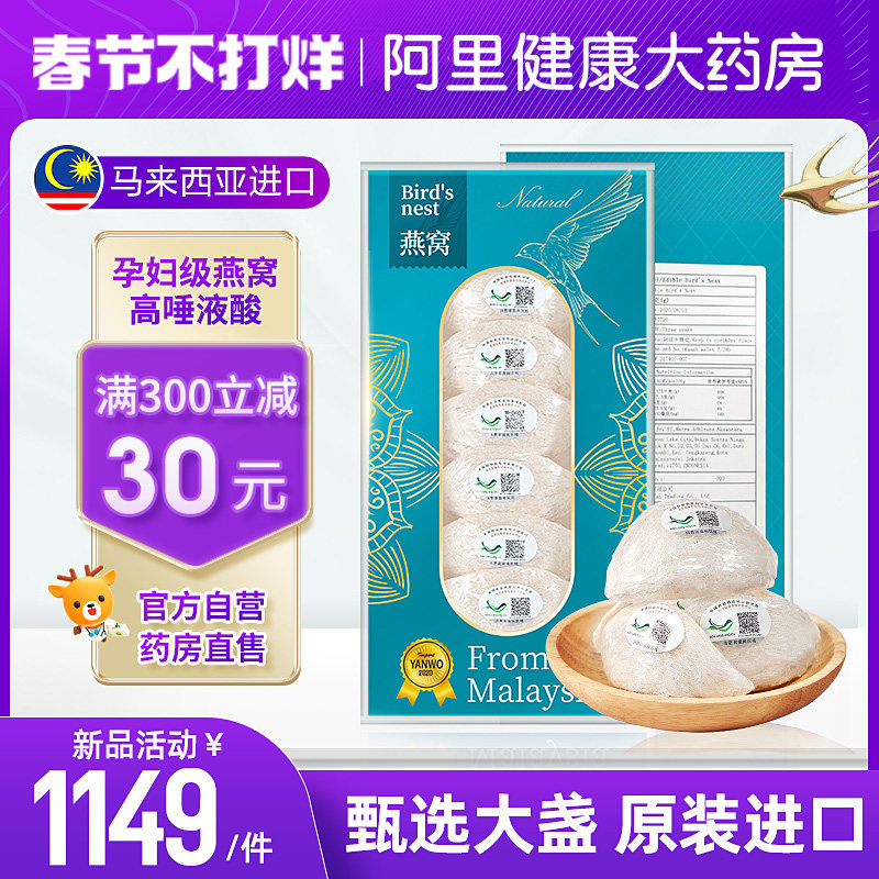 Malaysian Bird's Nest Import Dried Bird's Nest Ready-to-Eat Supplement Pregnant Women's Gift Bird's Nest Gift Boxed Official Cup