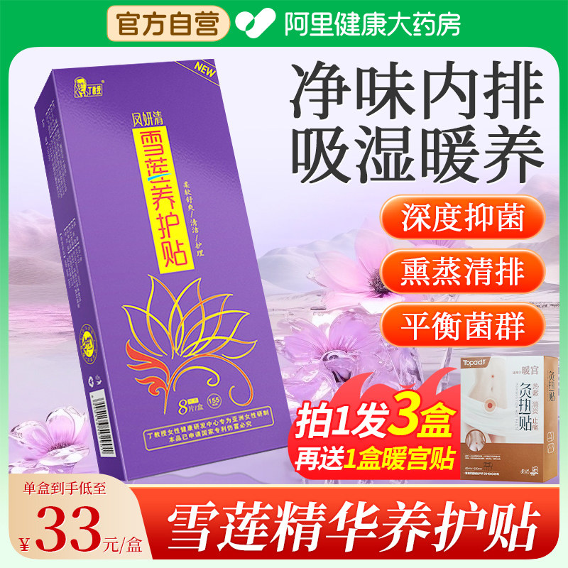 Паста Snow lotus paste из натуральной кожи для детоксикации, женская тонкая хлопчатобумажная антибактериальная дышащая паста для частной гигиены и ухода за кожей китайской медицины, флагманский магазин Изображение 1