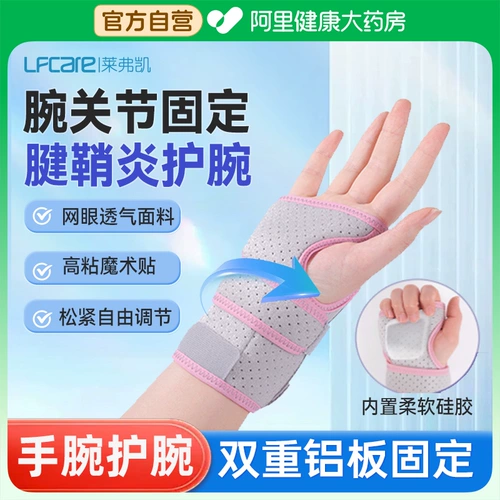 莱弗凯 Теносиновит запястья запястье запясть