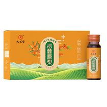 九芝堂沙棘原浆500ml(50ml×10瓶)