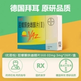 Таблетки этинилэстрадиола Bayer Usiyuedrospirenone (II) 28 таблеток, женские пероральные контрацептивы длительного действия, подавление овуляции, умеренные вульгарные угри, немецкие оригинальные исследования, импортированные подлинные пероральные препараты, зарубежная версия, официальный флагманский магазин