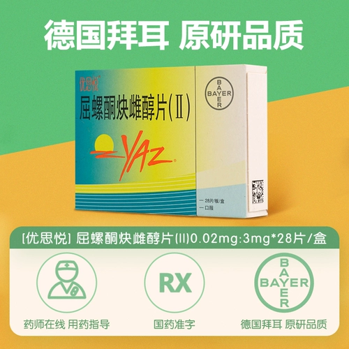 Таблетки этинилэстрадиола Bayer Usiyuedrospirenone (II) 28 таблеток, женские пероральные контрацептивы длительного действия, подавление овуляции, умеренные вульгарные угри, немецкие оригинальные исследования, импортированные подлинные пероральные препараты, зарубежная версия, официальный флагманский магазин