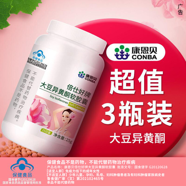 Soy isoflavone estrogen conditioning genuine official flagship store soft capsule tablets estrogen supplement regulating progesterone