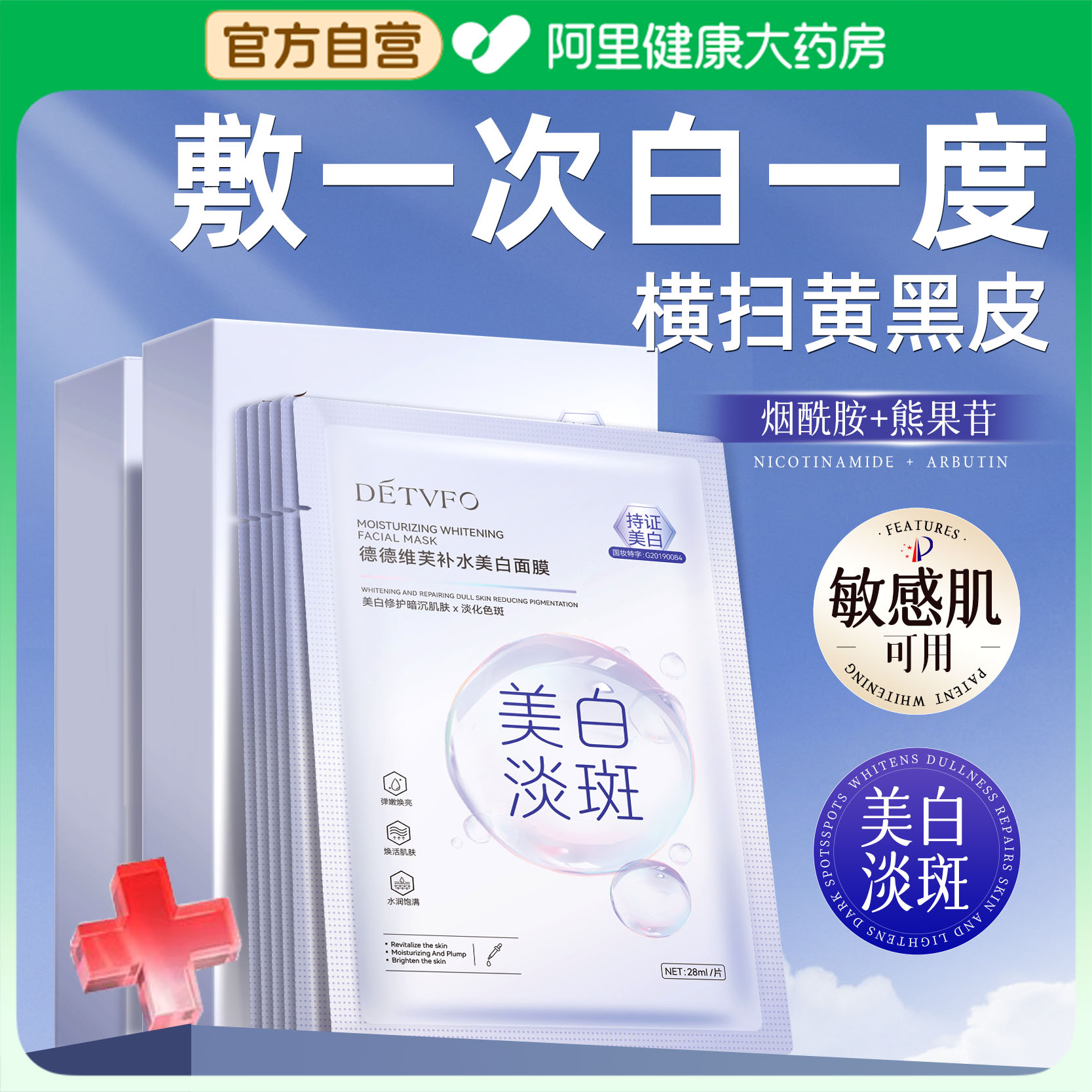 美白面膜补水去黄气暗沉提亮肤色保湿非377修复淡祛斑男女士正品