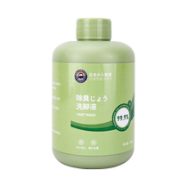 Deodorizing foot wash soaking athletes foot foot odor spray itchy feet and sweat to treat children and children powerful sterilization mothers nemesis