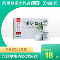 同仁堂 Анжелика таблетки Hangyan, чтобы удалить прыщи и влажные прыщи жесткие прыщи носа, следы от прыщей, ремонт разбавленные следы прыщей