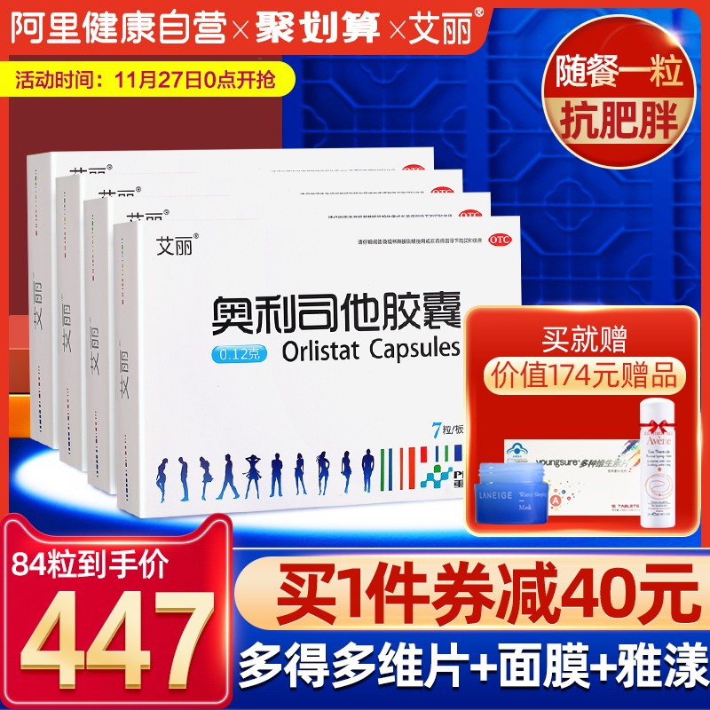 艾丽 奥利司他控油胶囊 84粒+欧莱雅3件套 图4