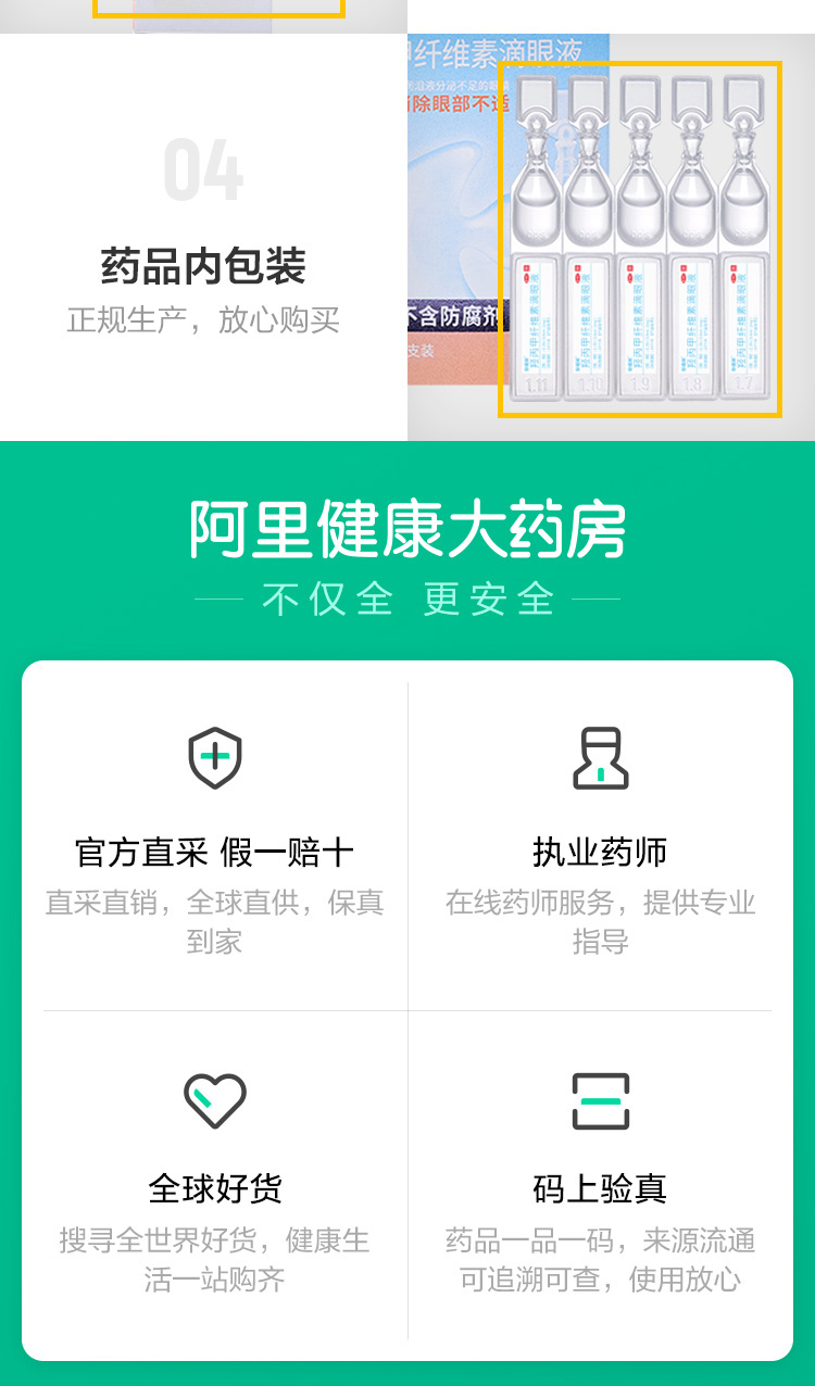 珍视明 人工泪液 羟丙甲纤维素滴眼液 10支 消除眼部不适 图9