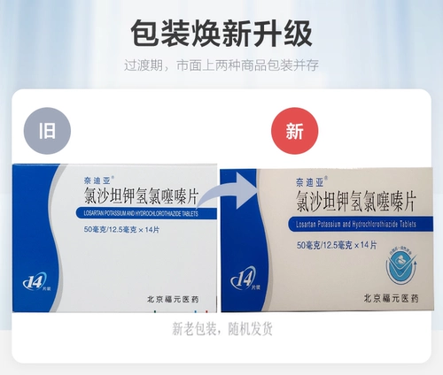 奈迪亚 Хлорокар -гидролизидные таблетки калия 50 мг: 12,5 мг*14 таблеток/коробка Гипертория Гипертония Гипертония Гипертония Гипертония и гипертония снижения артериального давления