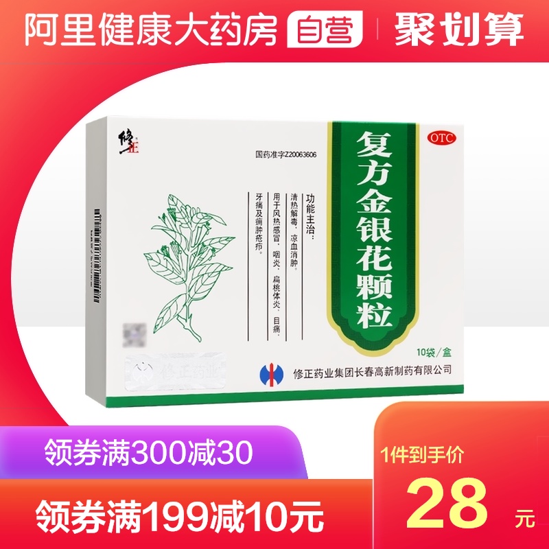 Correction compound Honeysuckle granules granules 10 bags Clear heat and detoxify toothache pharyngitis Fiery poison Shengfeng hot eye