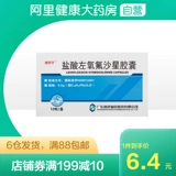 逸舒甘 Капсулы гидрохлорида 0,2 г*12 зерна/коробка кожи инфекция мочеиспускания инфекция мочеиспускания