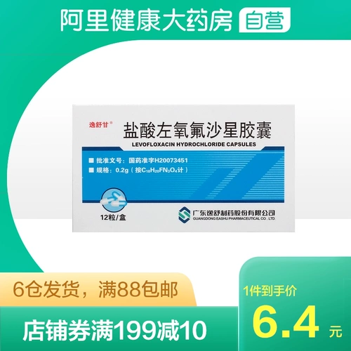 逸舒甘 Капсулы гидрохлорида 0,2 г*12 зерна/коробка кожи инфекция мочеиспускания инфекция мочеиспускания
