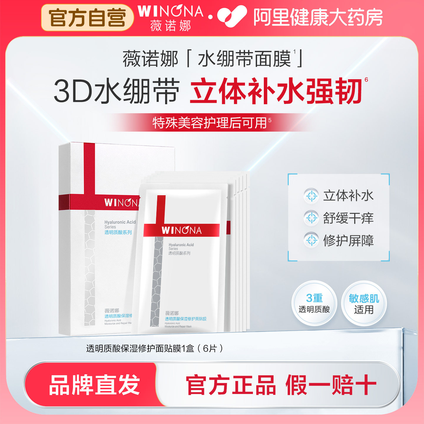 Winona hyaluronic acid увлажняющая восстанавливающая пленка для лица увлажняющая восстанавливающая чувствительную кожу, подходящая для натуральной