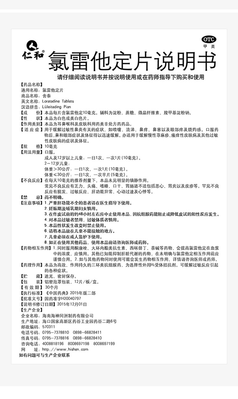 仁和 氯雷他定片 12片*3盒 非处方过敏药 图9