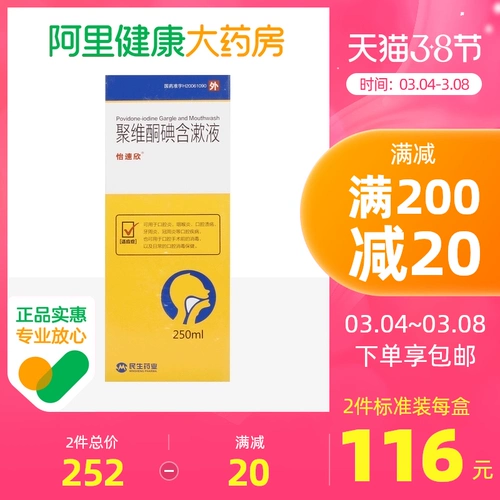 [Yicapixin] Полигоновый йод содержит 250 мл*1 бутылка/коробка