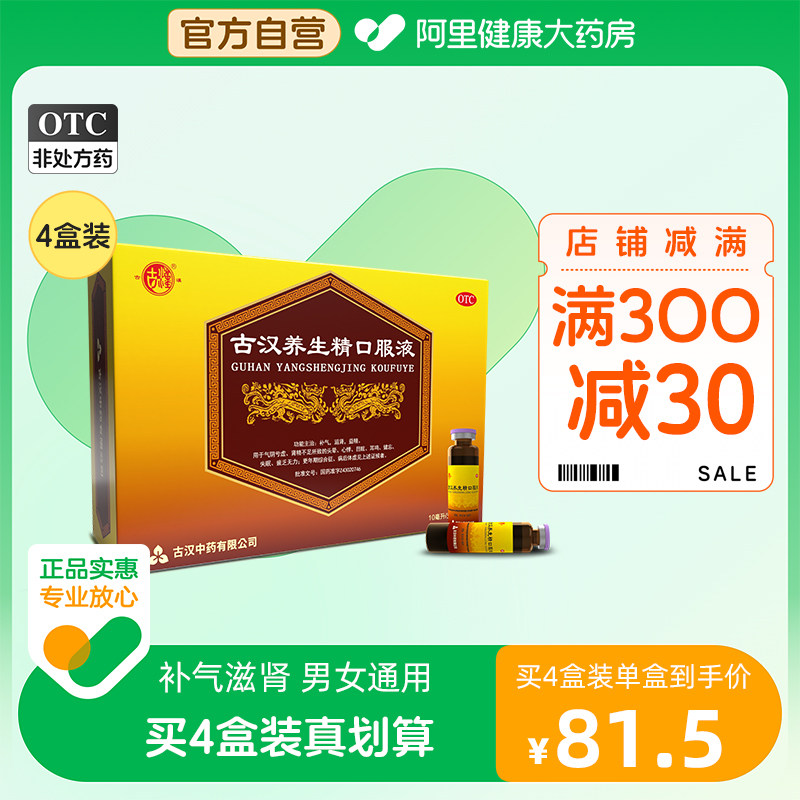 Ancient Han Health Essence Oral Fluid of 30 Men and Women Invigorating Kidney and Nourishing Kidney and Forgetting Insomnia Heart Palpitations Powerless to Tinnitus-Taobao