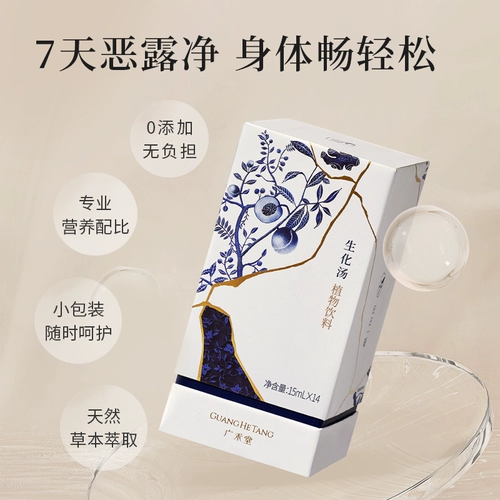 广禾堂 Биохимический суп для родов, очищение водных послеродовых лохий, выкидыш, послеродовое восстановление, кондиционирование, питательная ци и кровь, послеродовая еда