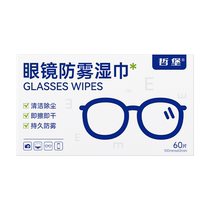 (Self-operated by Alibaba Health) Zhebao Glasses Anti-fog Wipes 100mmx60mm 60 pieces box
