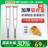 Медицинские костыли Фулин для переломов подмышек, двойные костыли, ходунки для пожилых людей, противоскользящие, костыли для молодежи и восемь палок