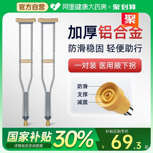 Медицинские костыли Фулин для переломов подмышек, двойные костыли, ходунки для пожилых людей, противоскользящие, костыли для молодежи и восемь палок