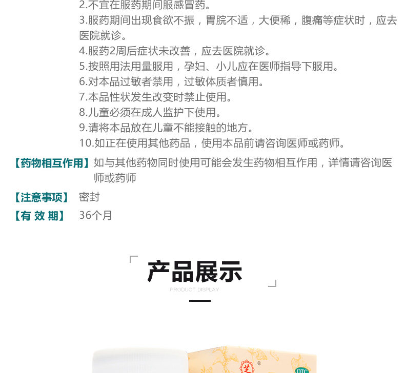 九芝堂 六味地黄丸 360丸*3盒 图6