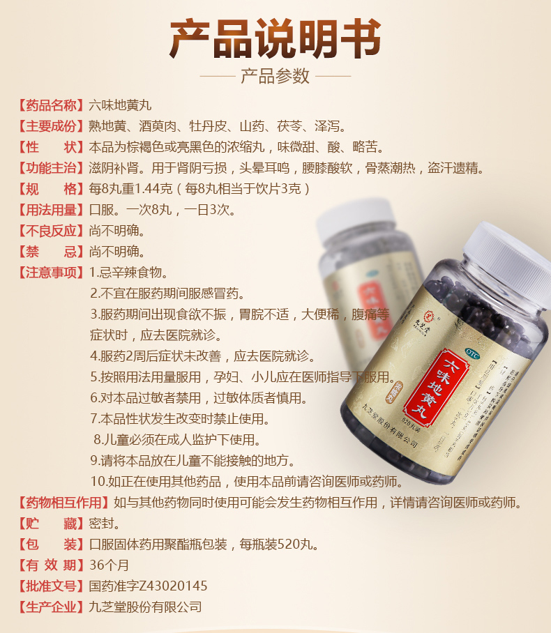 阿里健康大药房 九芝堂 六味地黄丸 520粒 滋阴补肾 图3