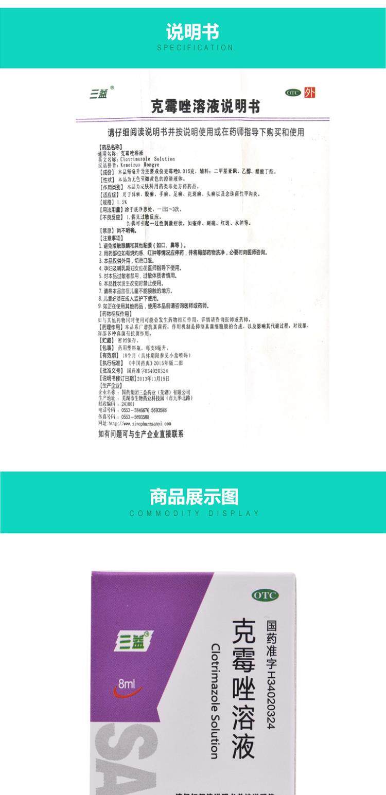 三益 克黴唑溶液 專用外用皮膚腳氣藥水 真菌甲溝炎 手上腳上水狀疹子【親測濕疹的剋星!】 8ML