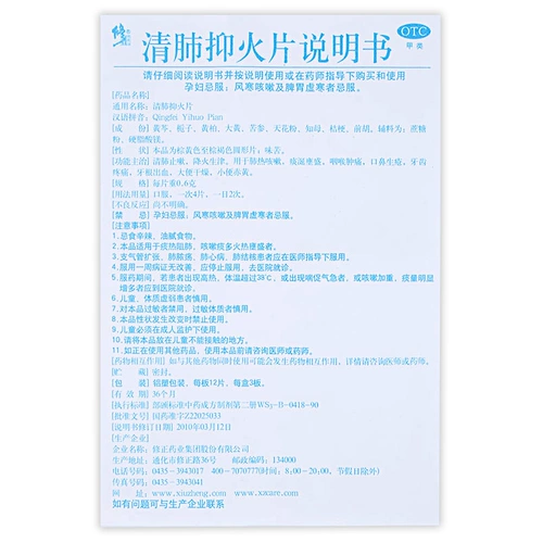 修正 Прозрачные таблетки для подавления легких 36 таблеток/лихорадка ящика, кашель, мокрота, глоточное горло, горло, больное красноречие, зубная боль, кровотечение корня зуба