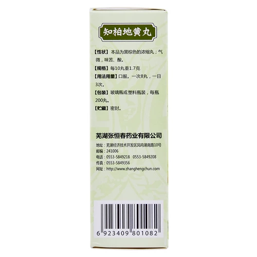 张恒春 Zhibai Dihuang Wan (концентрированная таблетка) 200 таблетки Ziyin питательный дефицит почек инь и пожар