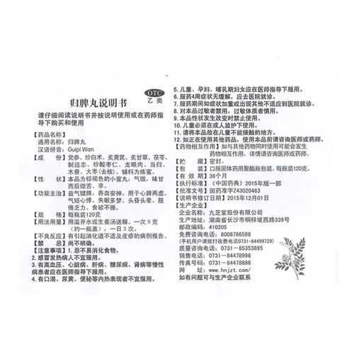 九芝堂 Guiqi таблетки 120g yqi jianqi spleen Essence, влияние, бессонница, головокружение, головокружение, мужчины и женщины, мужчины и женщины