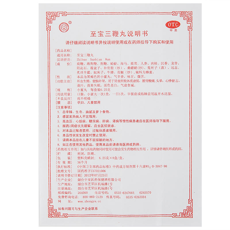 中亚牌 至宝三鞭丸 6.25g*8盒 健脑补肾 生精补血 图1