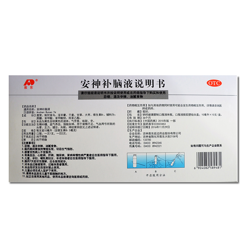 6 boxes of aodong anshen bunao liquid, yiqi yangxue, hypnotic, dizzy and hypnotic s, sleep improving oral liquid of traditional chinese medicine
