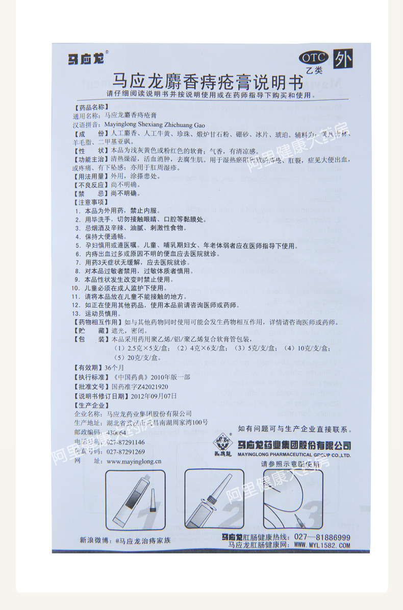 马应龙 麝香痔疮膏药 20g 券后16元包邮 买手党-买手聚集的地方