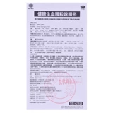 健民 Селезенка селезенка Гранулы крови 5G*24 сумки/коробка препарат популярный дефицит крови. Дефицит железа ирномер анемия дети дети