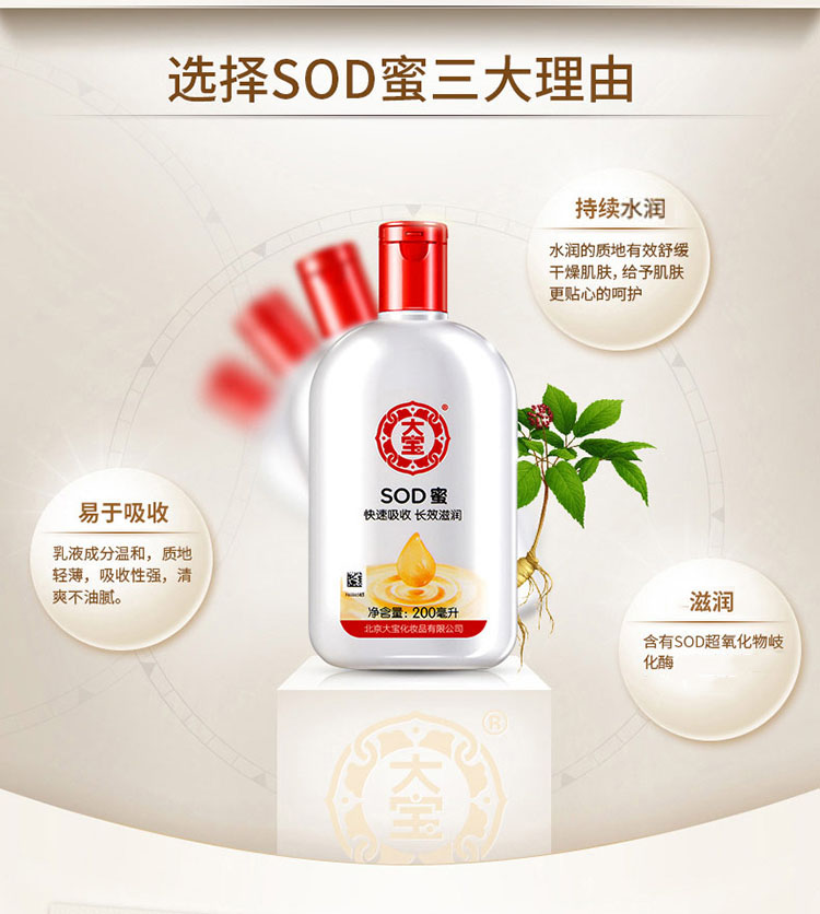Dabao SOD mật ong cộng với lượng kem dưỡng ẩm 200ml dành cho nam và nữ kem dưỡng ẩm mùa đông