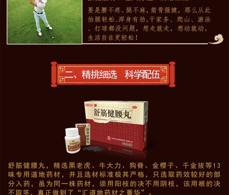 陈李济 舒筋健腰丸 45g*10瓶 6101