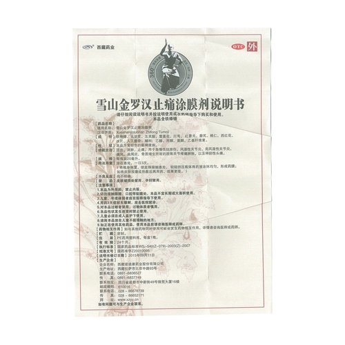 西藏药业 Снежная гора Золотая Луохан Боли против косяка 20 мл остеофитная гиперплазия, отеки, облегчение боли, ревматоидный артрит