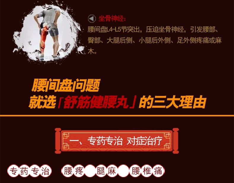 陈李济 舒筋健腰丸 45g*10瓶 2630