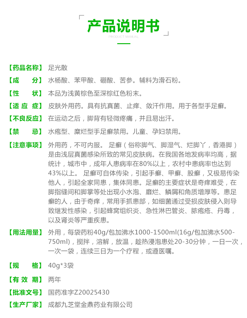Herb Powder For Feet Soak Chinese Asian 美国华人购买去脚气脚臭脱皮水泡足光粉泡脚九芝堂足光散40g 3袋 盒 Ebay