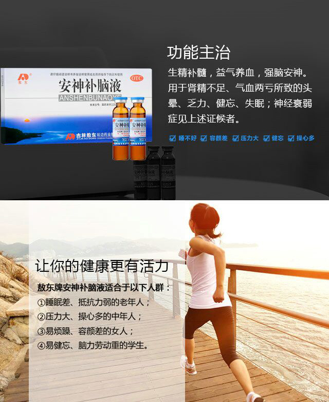 敖东 安神补脑液 生精补髓 强脑安神 益气养血 10ml*40支 图1