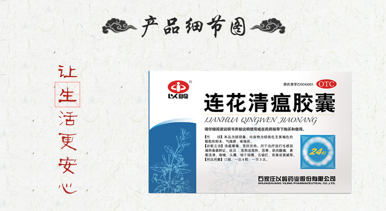 清热解毒：24粒x5盒 以岭 连花清瘟胶囊 64元包邮 买手党-买手聚集的地方