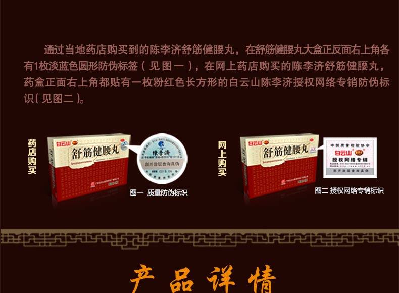 陈李济 舒筋健腰丸 45g*10瓶 1114