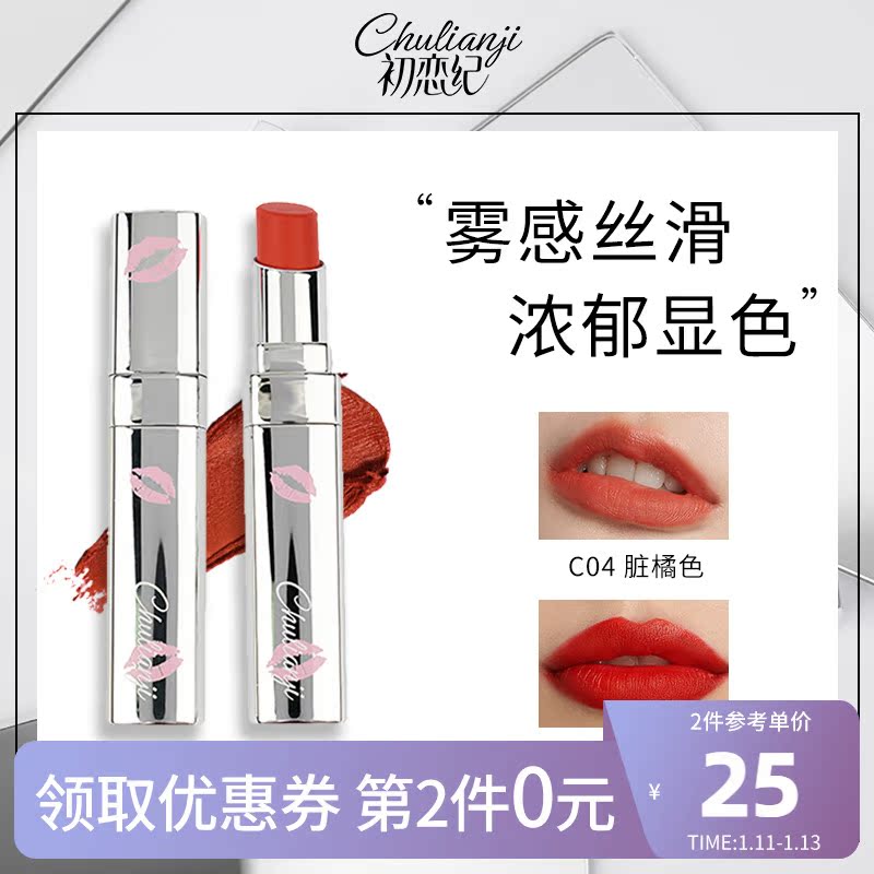 First love Ji Jiaorou matte lipstick velvet matte matte lipstick lip glaze female whitening parity long-lasting niche brand
