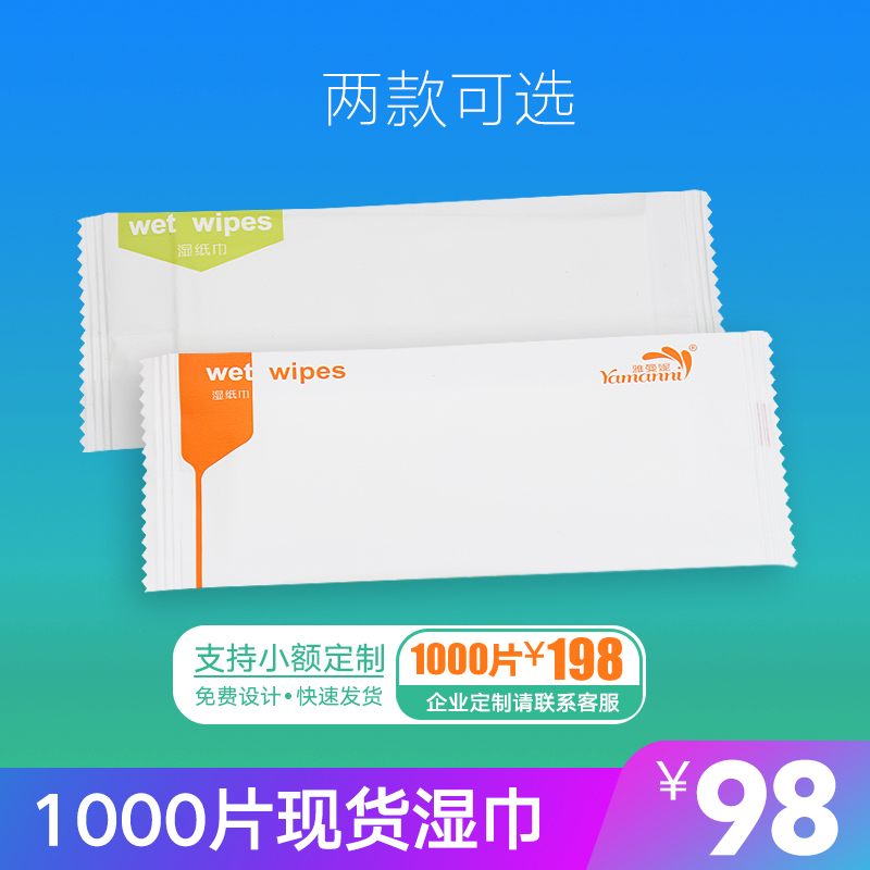 Wet tissue spot 1000 pieces of online cafe dining outsourced single piece of separate wipes can customize LOGO wet tissue